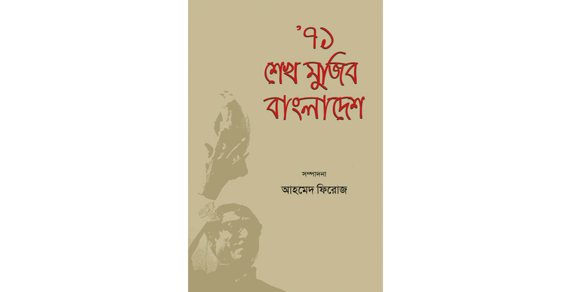 '71 Shek Mujib and Bangladesh